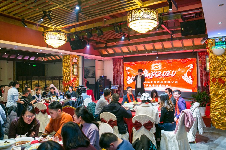 2020公司年会