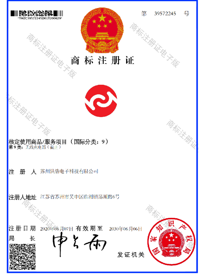 商标注册证